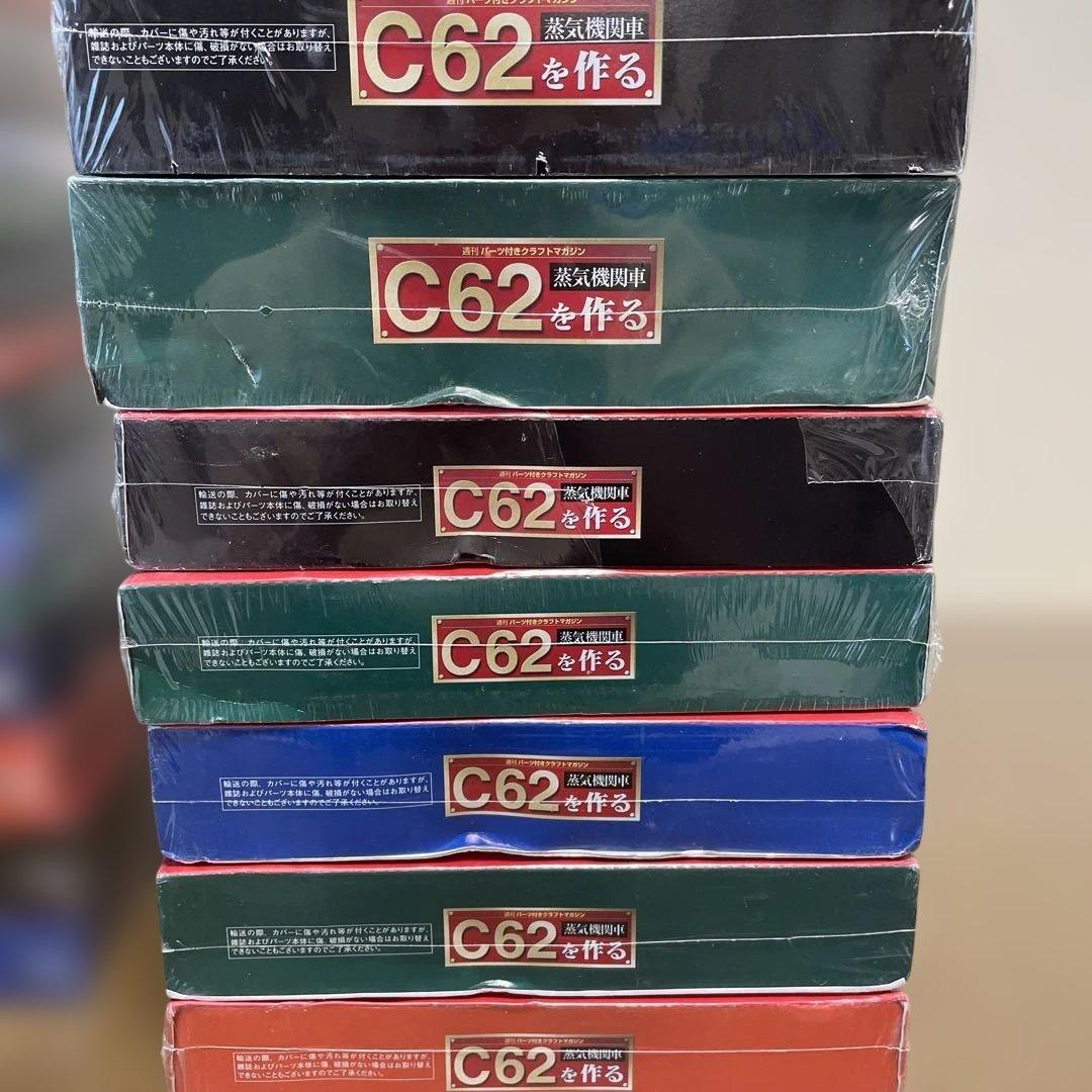 デアゴスティーニ 蒸気機関車C62を作る ②51巻〜100巻 ※条件あり