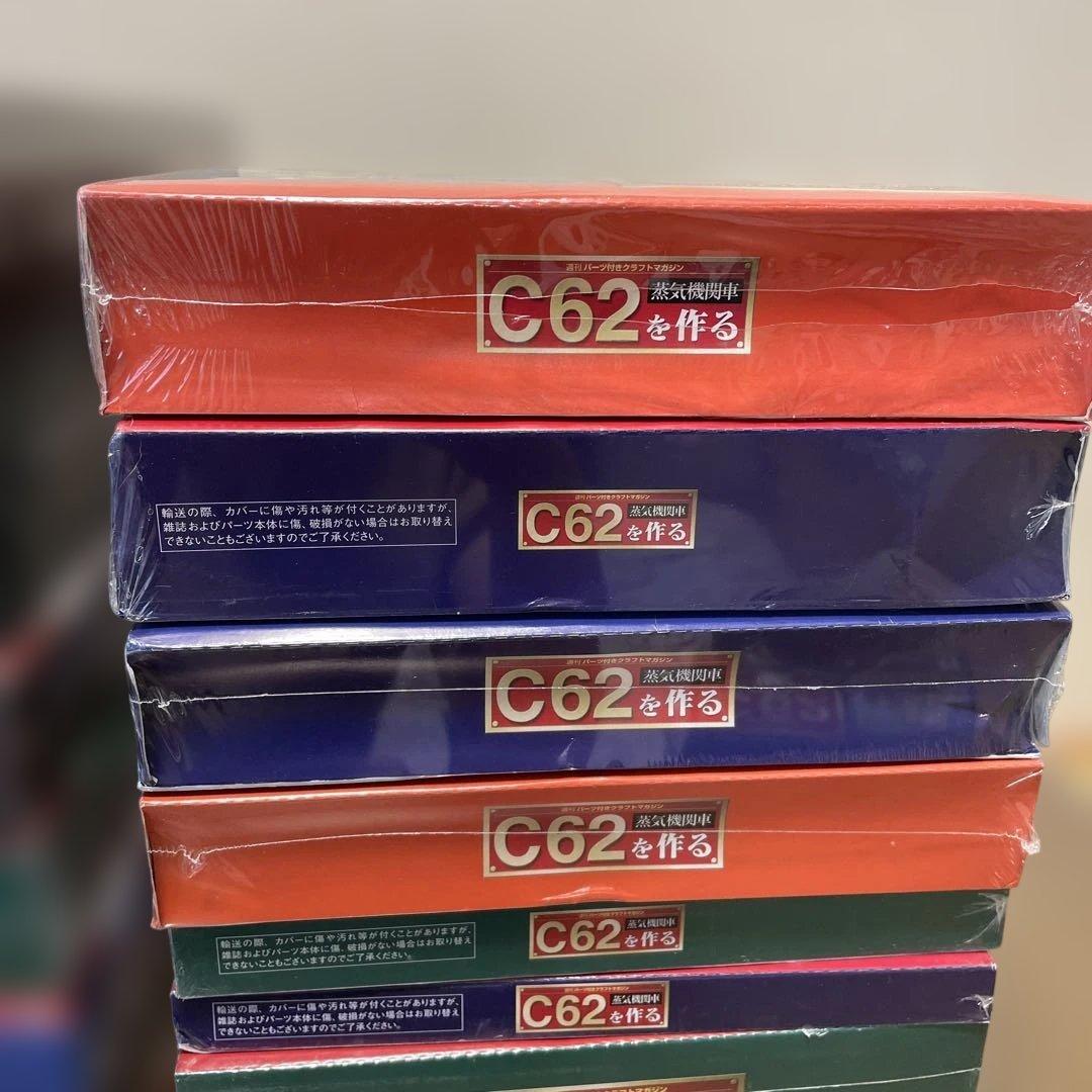 デアゴスティーニ 蒸気機関車C62を作る ②51巻〜100巻 ※条件あり
