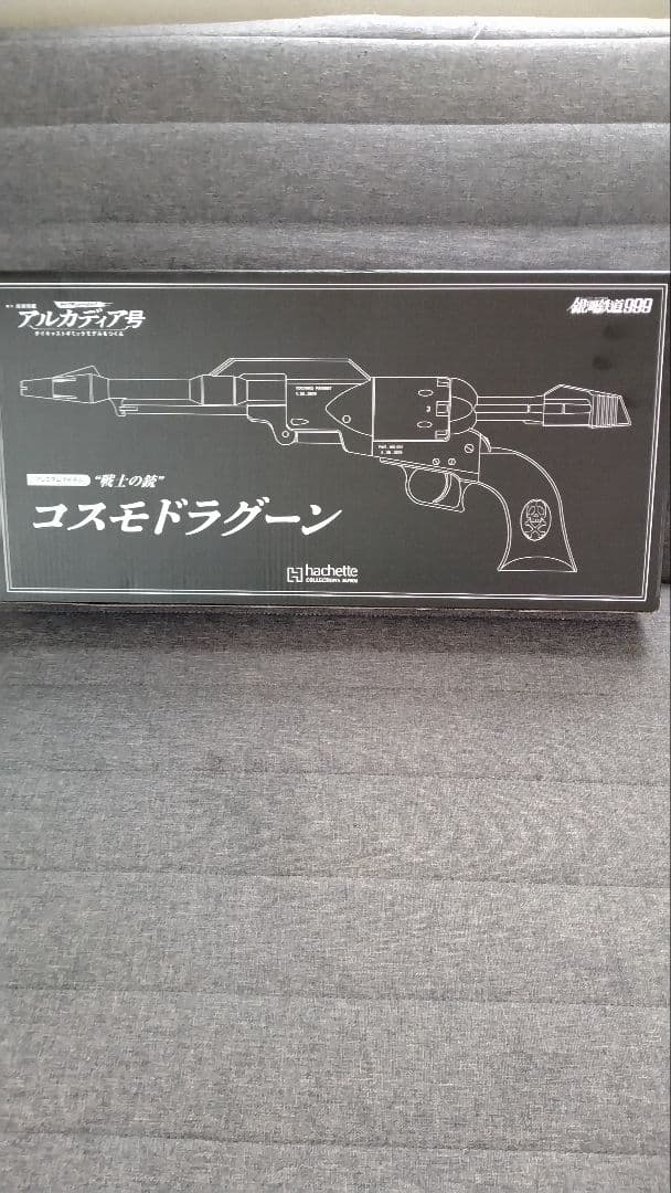 海賊艦船アルカディア号 プレミアムギフト　コスモドラグーン＆キーホルダー
