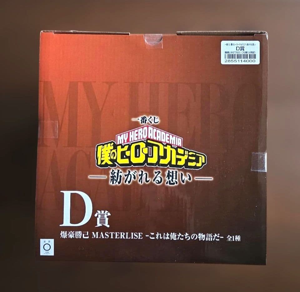 一番くじ 僕のヒーローアカデミア C賞 緑谷出久 D賞 爆豪勝己　おまけ付き