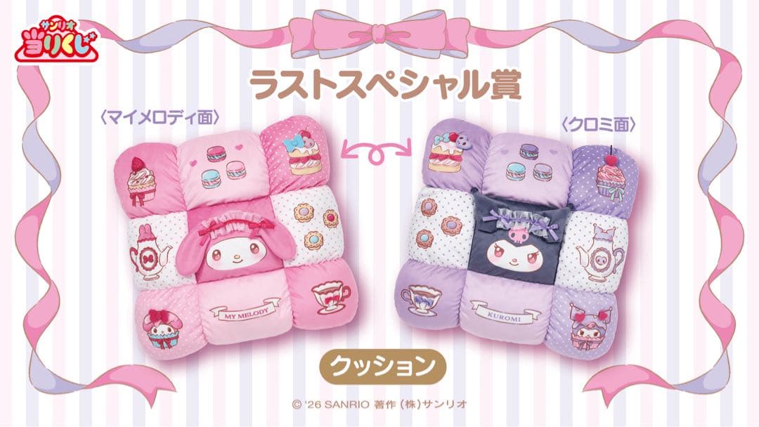 マイメロディ　クロミ 当たりくじ　⑧⑩⑮⑯ ラストスペシャル賞 5点まとめ売り