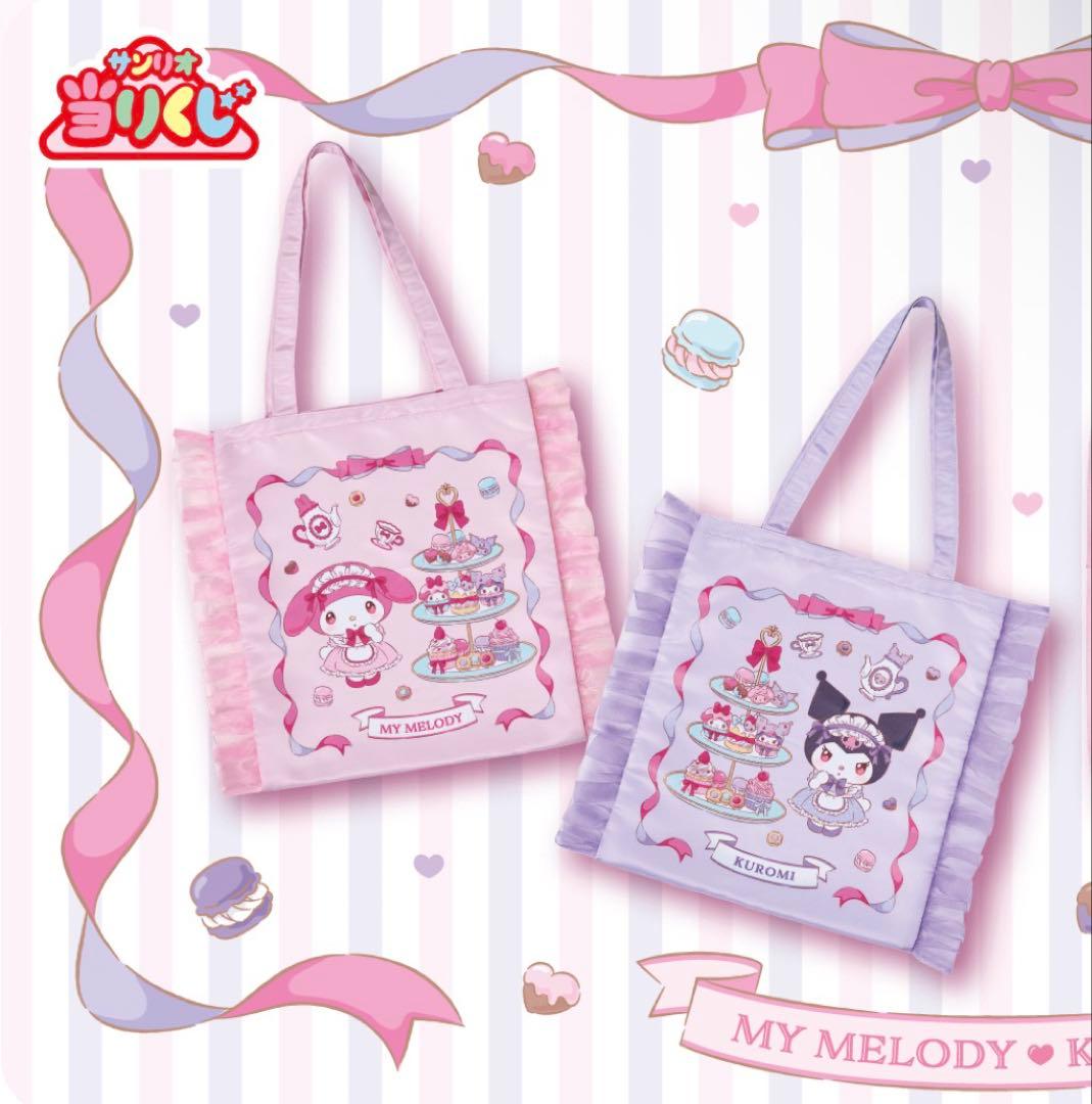 マイメロディ　クロミ 当たりくじ　⑧⑩⑮⑯ ラストスペシャル賞 5点まとめ売り