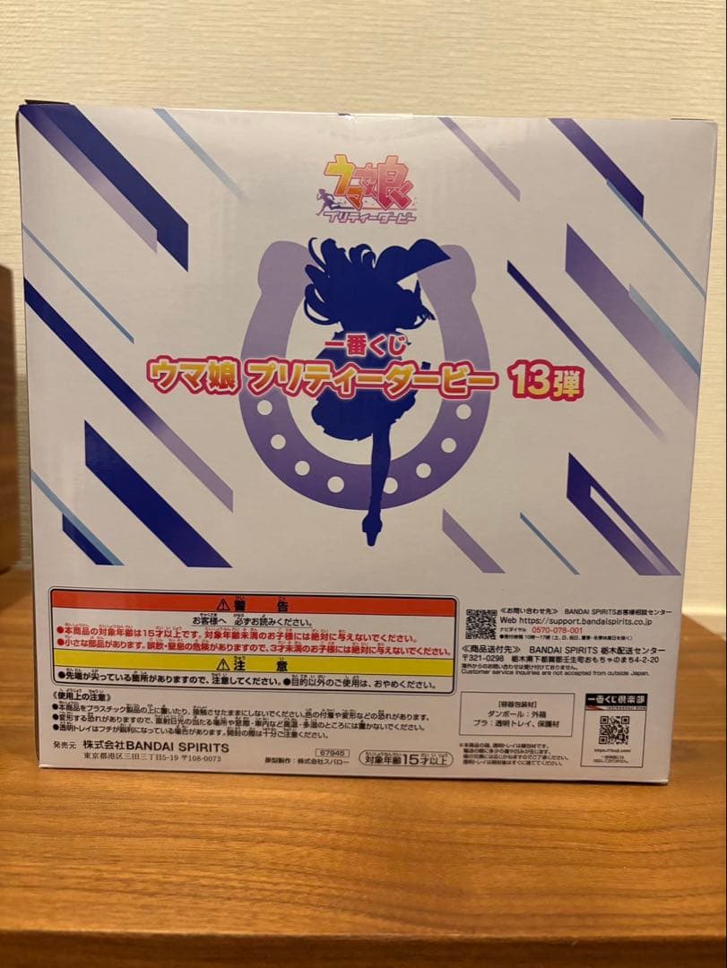 一番くじウマ娘13弾　B賞　ヴィルシーナ　フィギュア