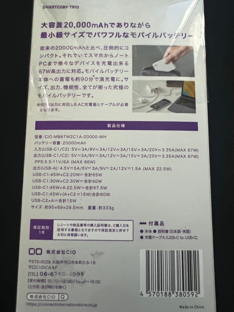 新品CIO SMARTCOBY TRIO 20000mAh 67W ホワイト
