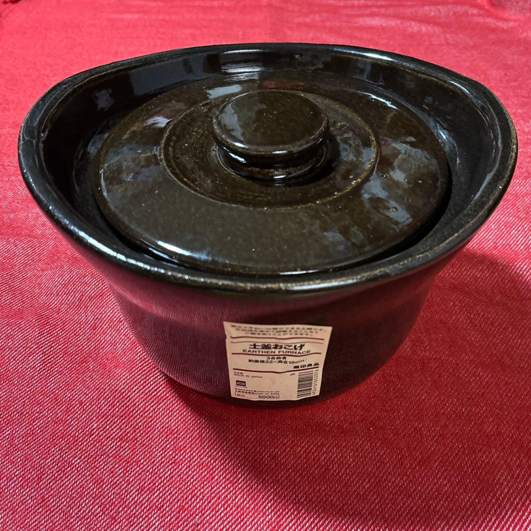 【新品未使用】無印良品　土釜おこげ　3合炊き