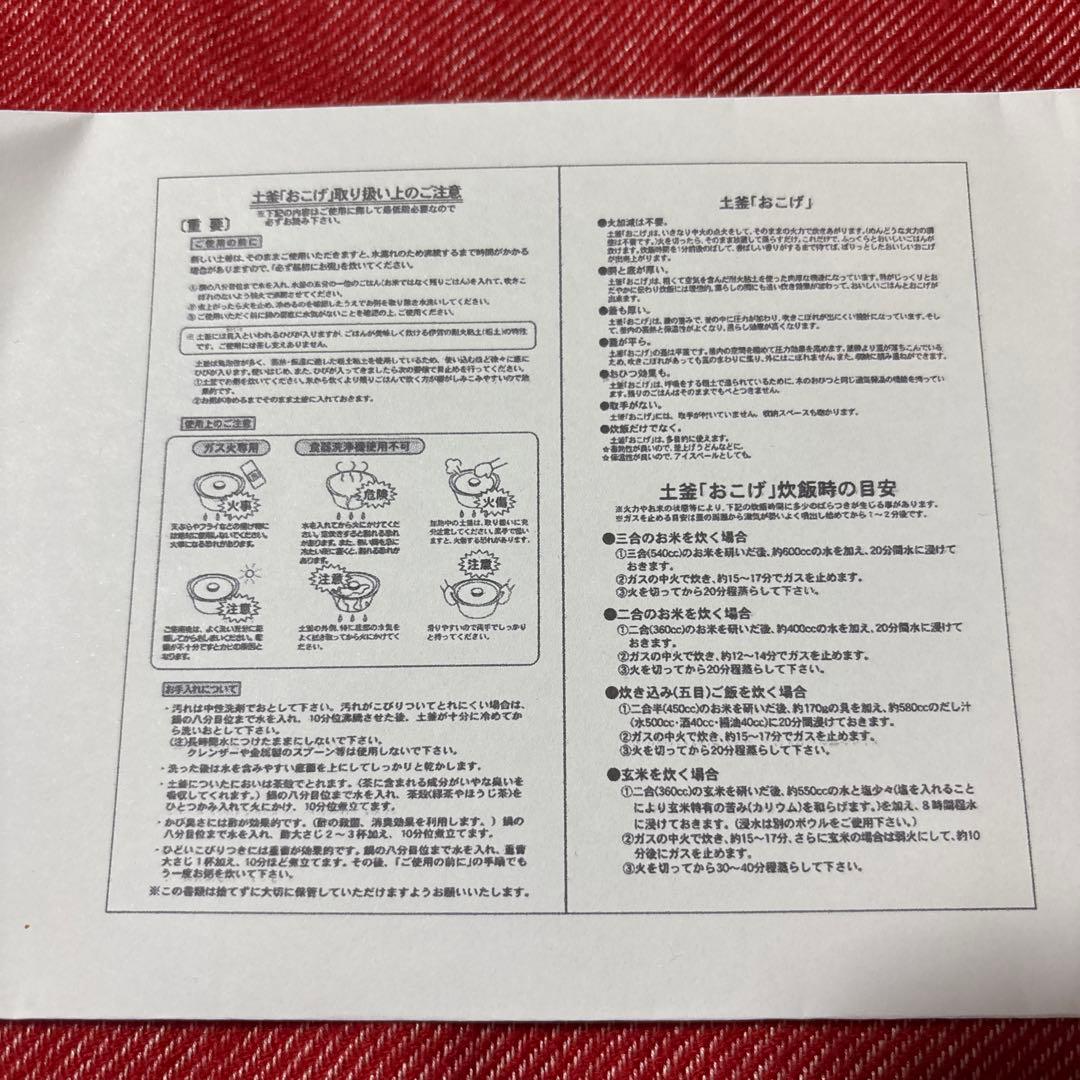 【新品未使用】無印良品　土釜おこげ　3合炊き