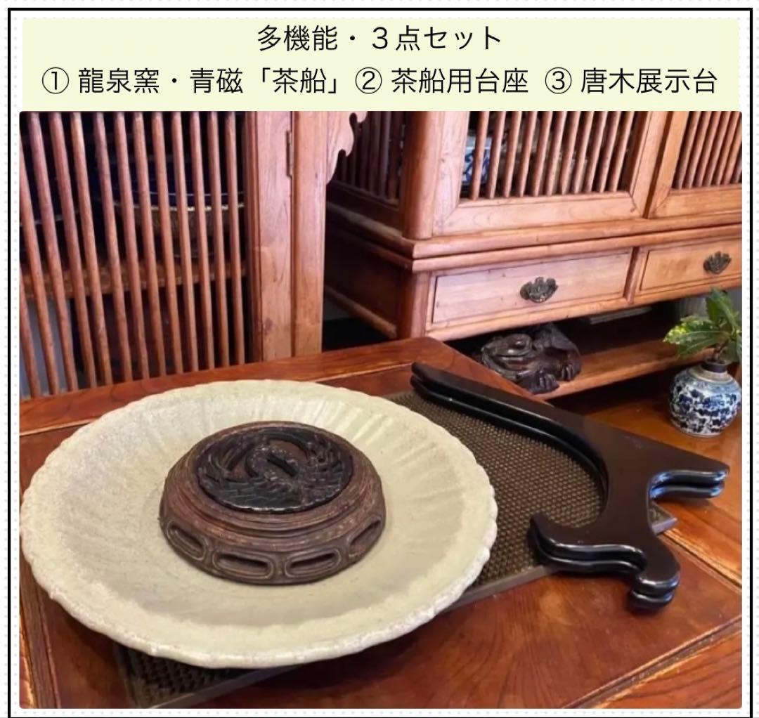 【１６〜１７世紀・アンティーク】青磁(茶盤・茶船)鑑賞スタンド付・３点セット