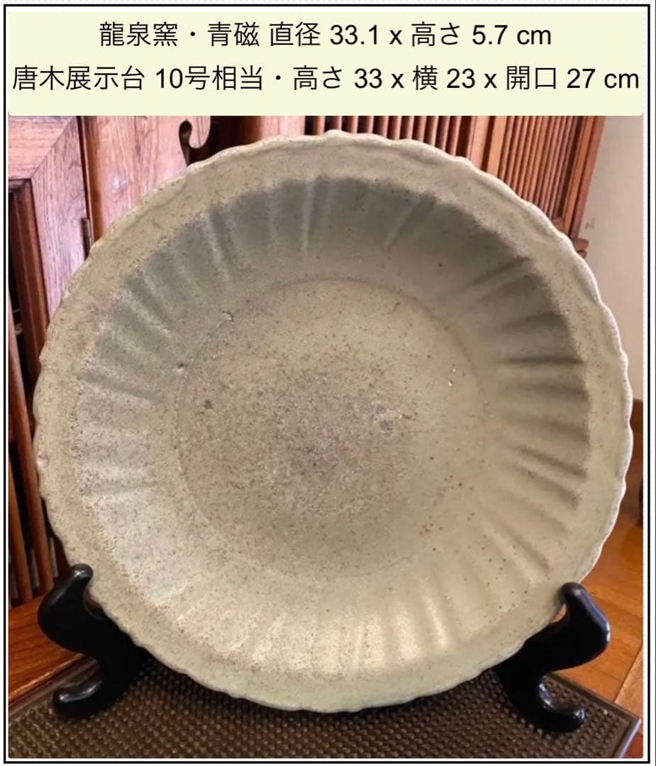 【１６〜１７世紀・アンティーク】青磁(茶盤・茶船)鑑賞スタンド付・３点セット