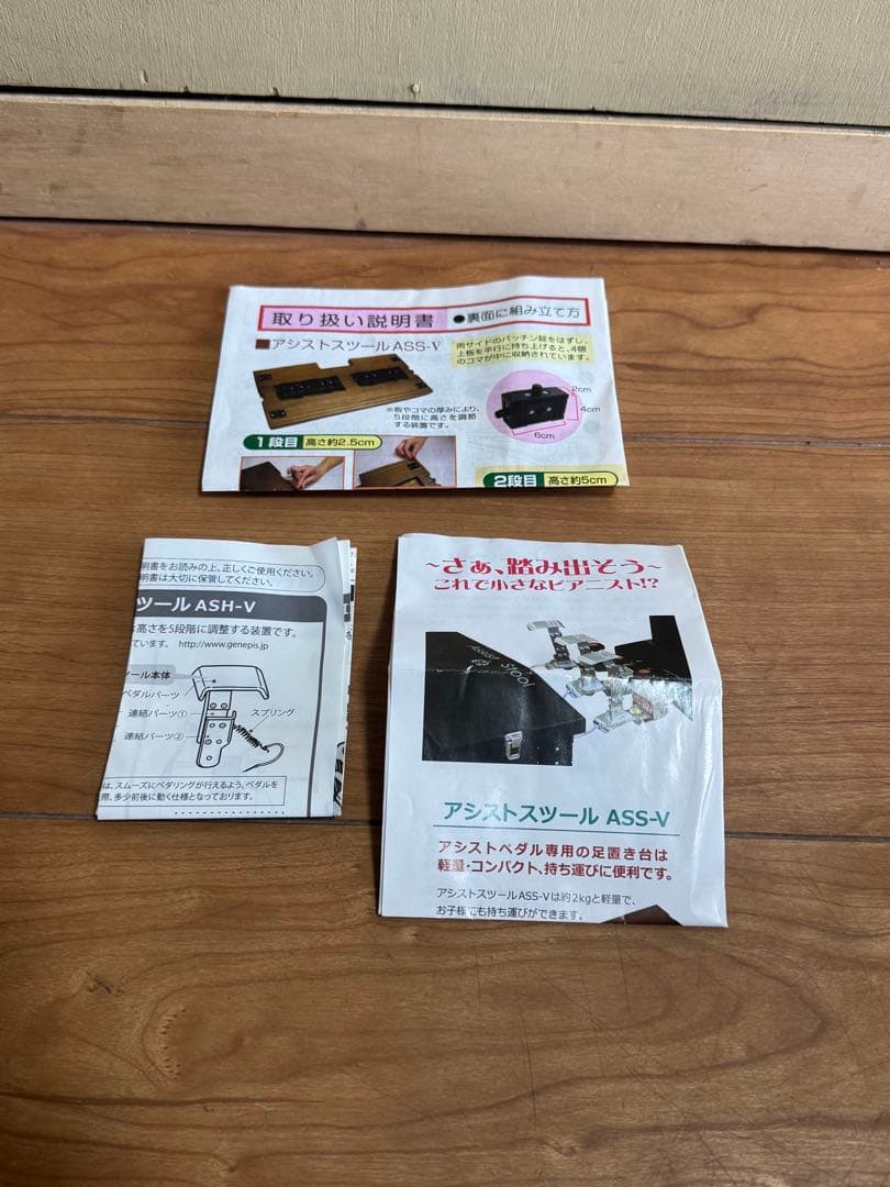 吉澤ピアノ　アシストペダル、ハイツール、アシストスツール