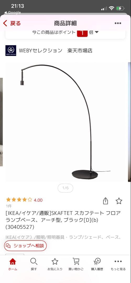 【IKEA NYMÖランプシェード・スタンド】セット売り【おまけで電球も付けます