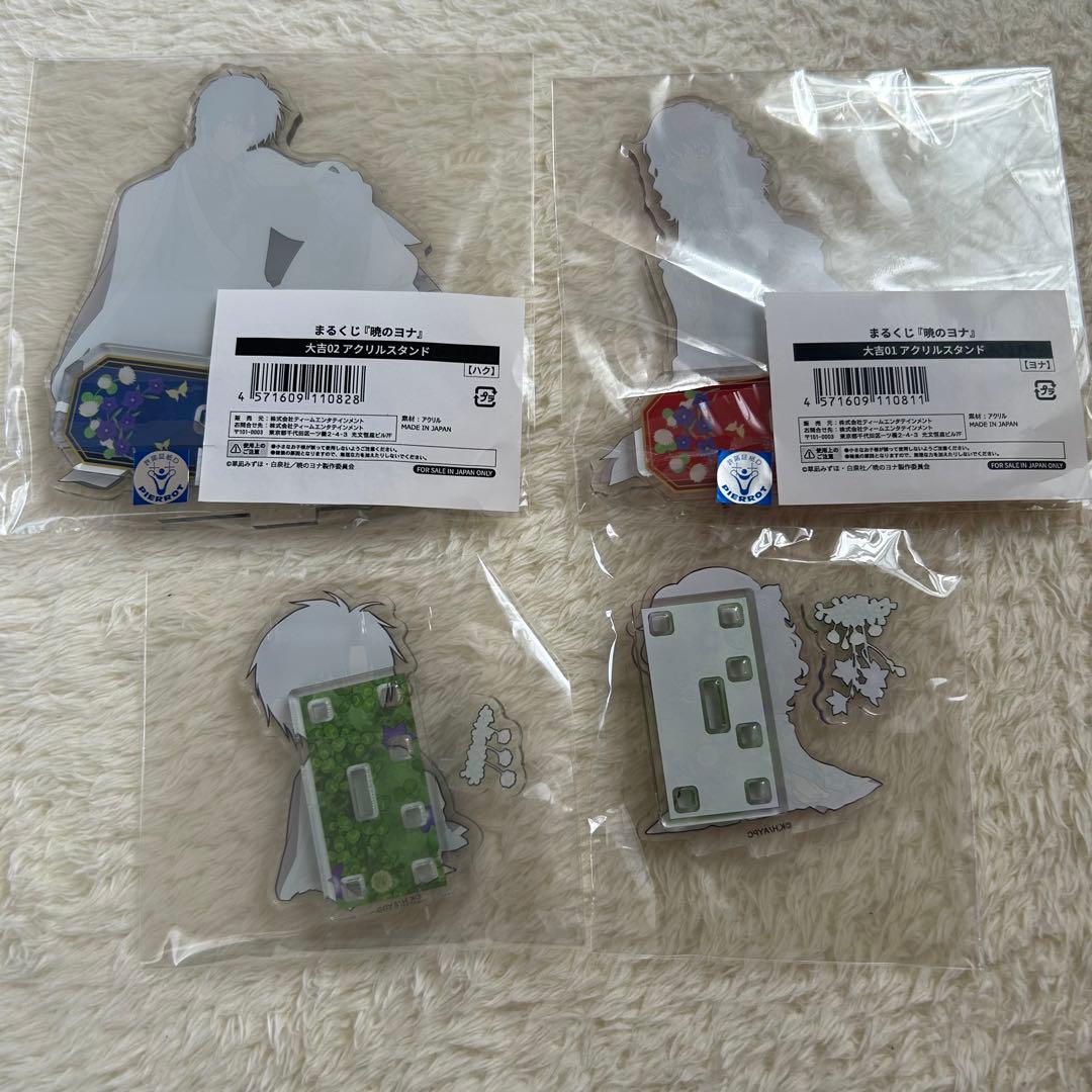 暁のヨナ ハク ヨナ アクリルスタンド アクスタ まるくじ 大吉 吉