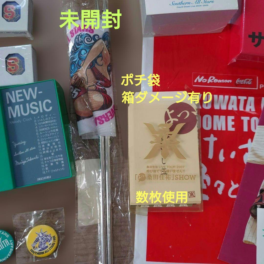 サザンオールスターズ グッズ まとめ売り