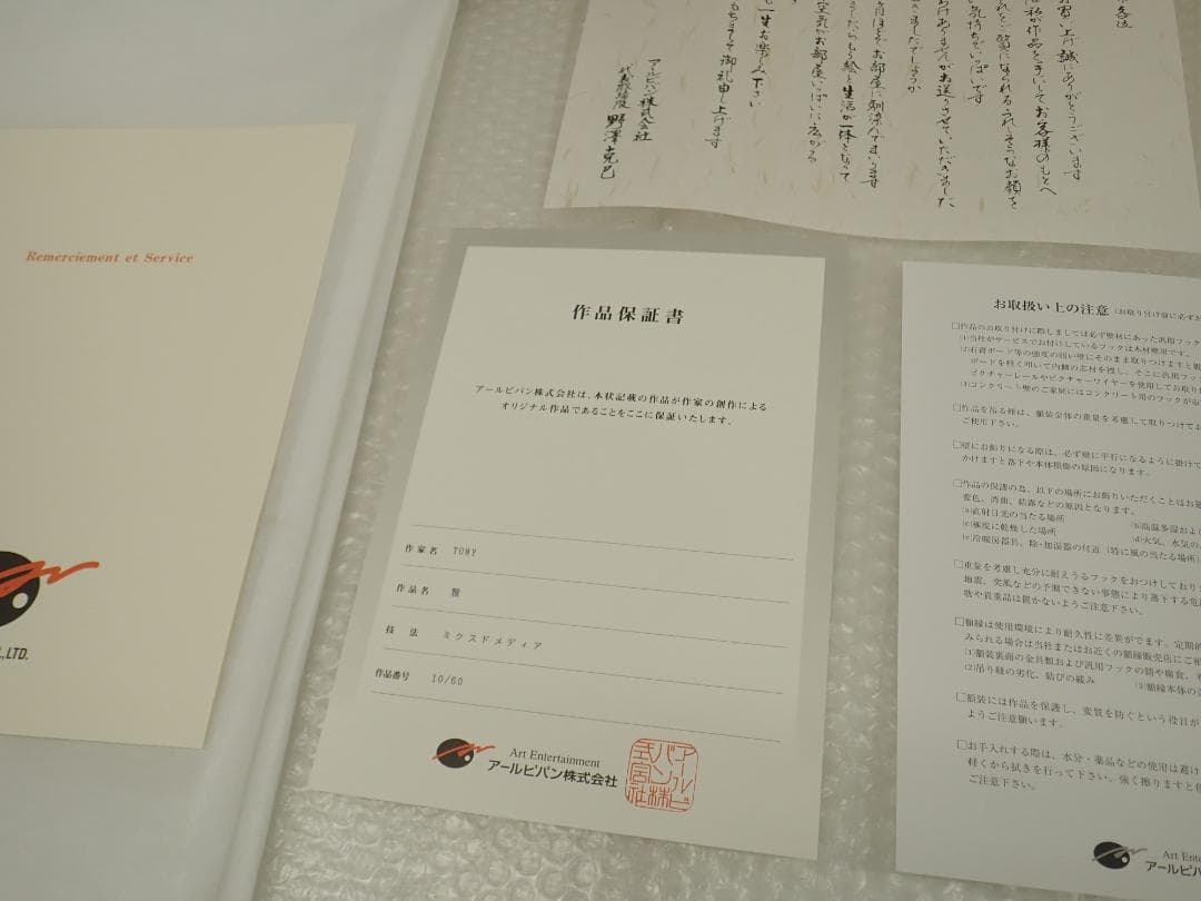 ㉞新品・保証書付 Tony　トニー「雅」ミクスドメディア アールビバン