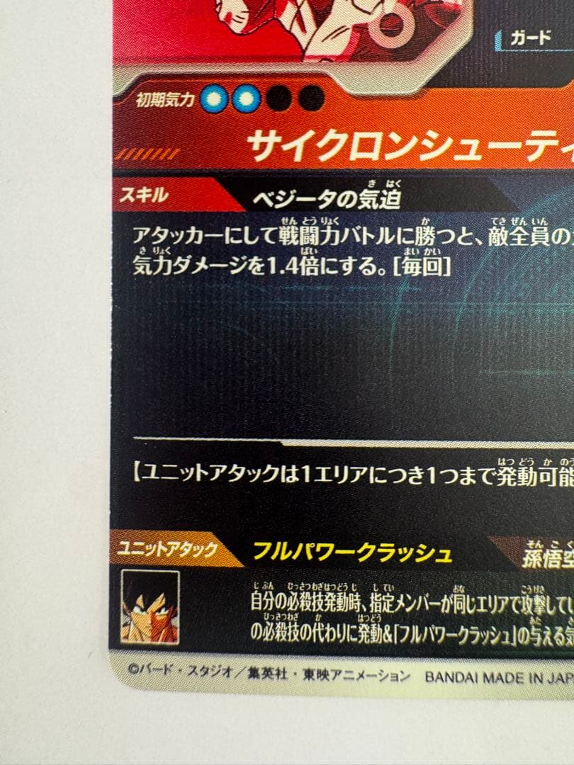 s*.様 ドラゴンボールスーパーダイバーズ　sdv5-049 奮起ベジータ　パラ