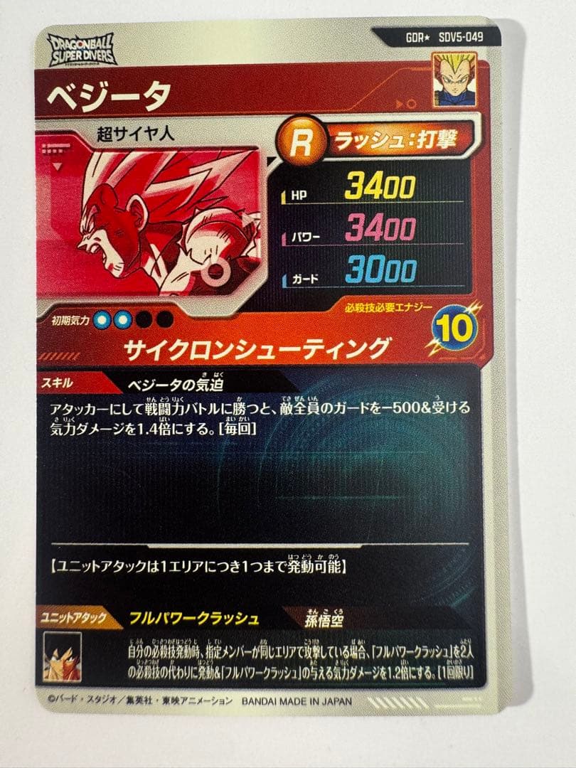 s*.様 ドラゴンボールスーパーダイバーズ　sdv5-049 奮起ベジータ　パラ