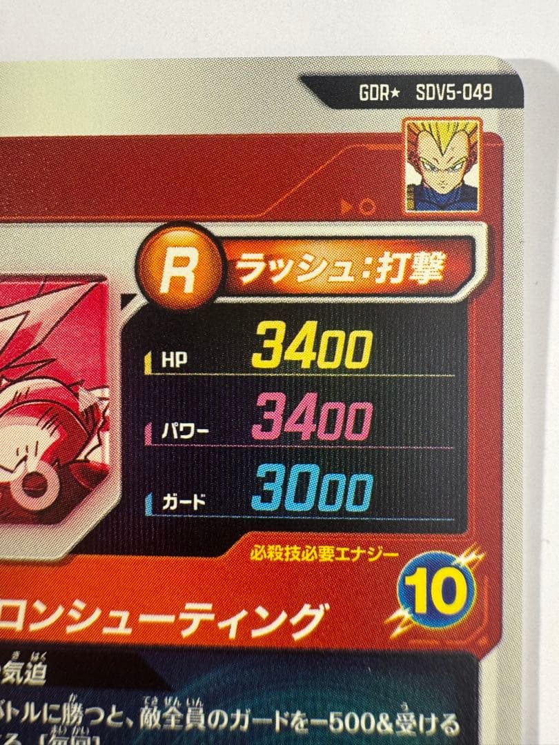 s*.様 ドラゴンボールスーパーダイバーズ　sdv5-049 奮起ベジータ　パラ