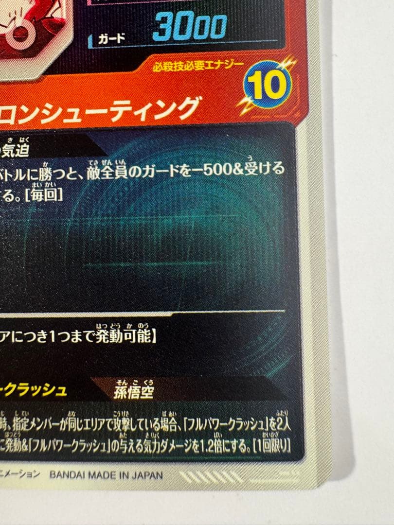 s*.様 ドラゴンボールスーパーダイバーズ　sdv5-049 奮起ベジータ　パラ