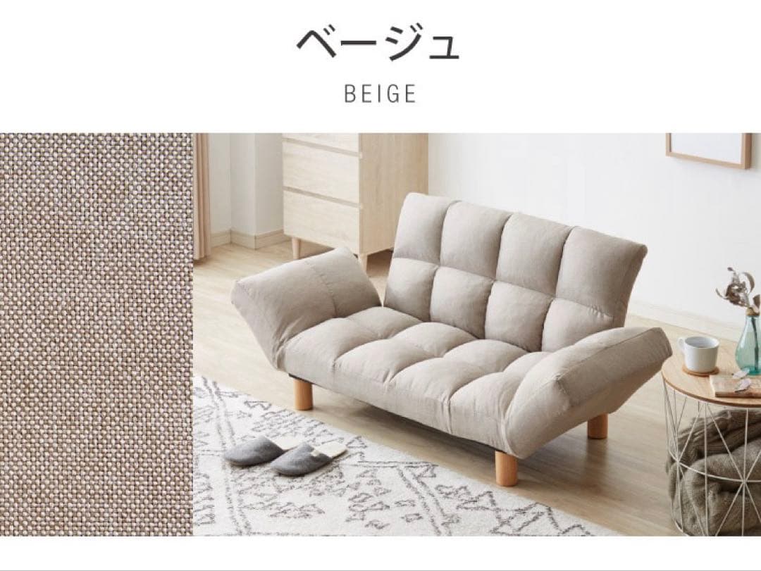 フロアソファ／ローソファ／2人掛け／リクライニング／ベージュ／天然木