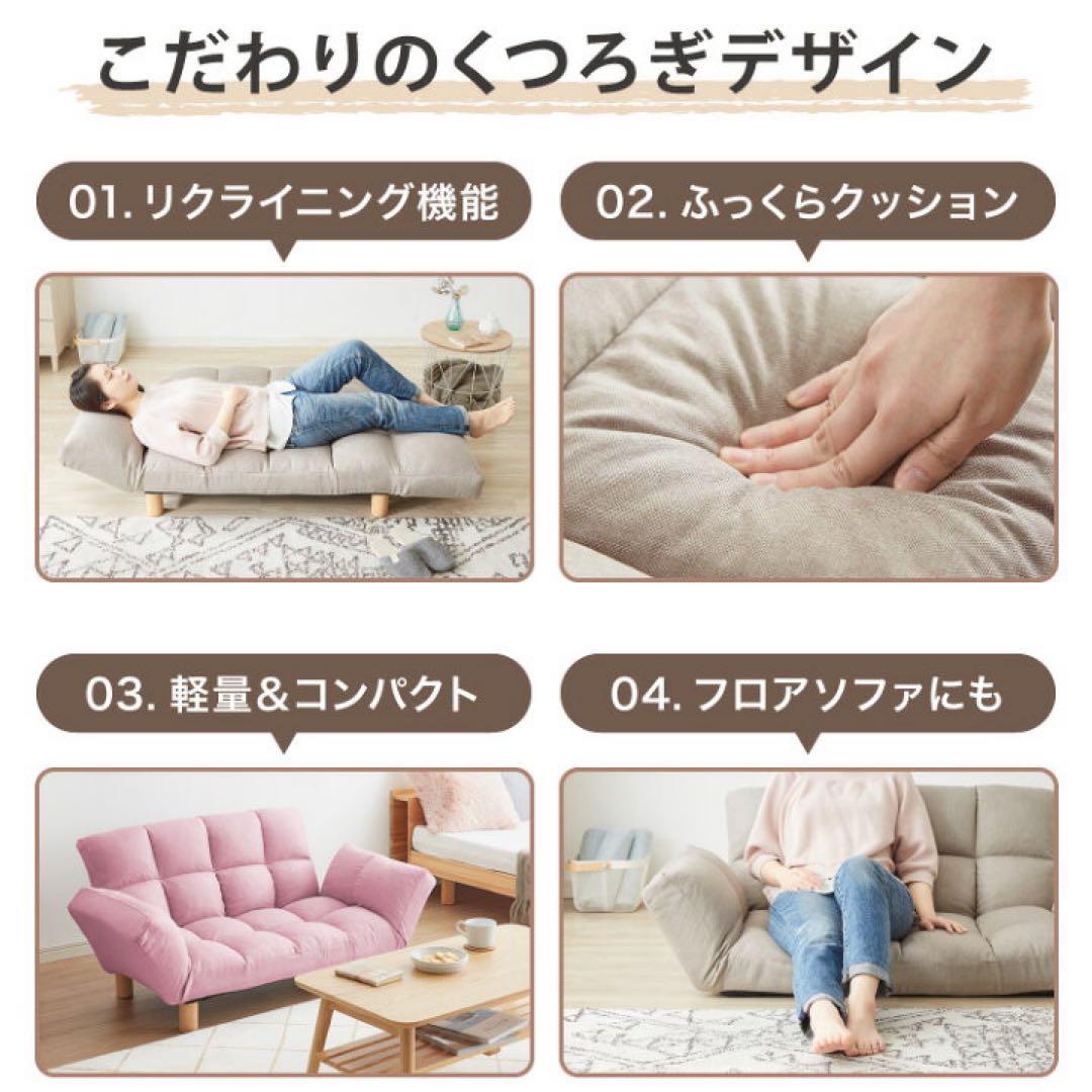 フロアソファ／ローソファ／2人掛け／リクライニング／ベージュ／天然木