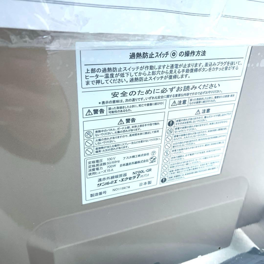 【美品】サンルミエ エクセラ7 N700L-GR