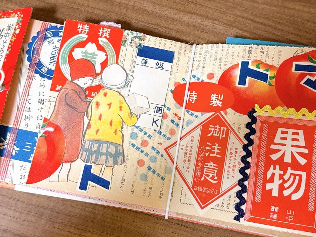 昭和レトロ　ジャンクジャーナル