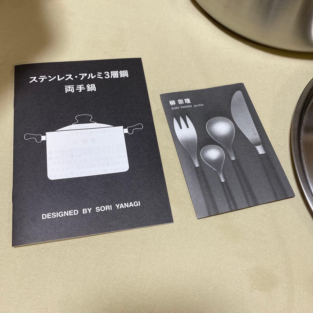 カピバラ　新品未使用柳宗理・アルミ3層鋼　両手鍋　 浅型22cm IH対応