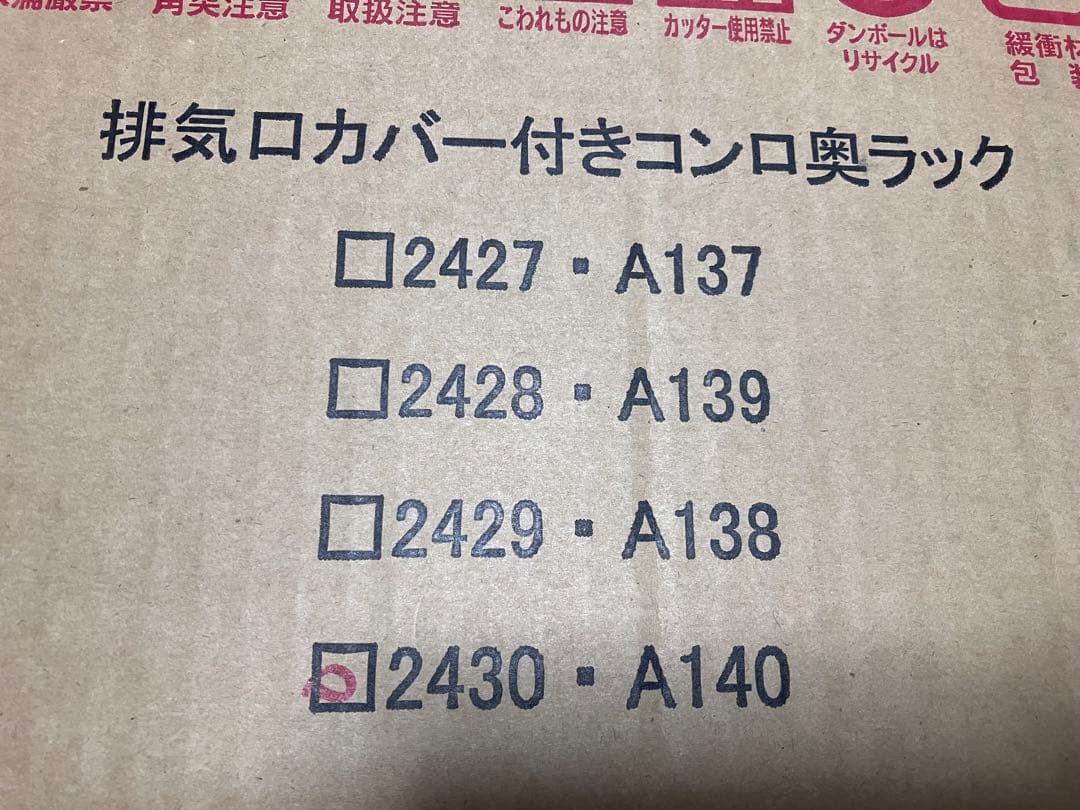 【新品未使用】ニトリ　9680円　コンロ奥多機能ラック (3段 幅80cm)