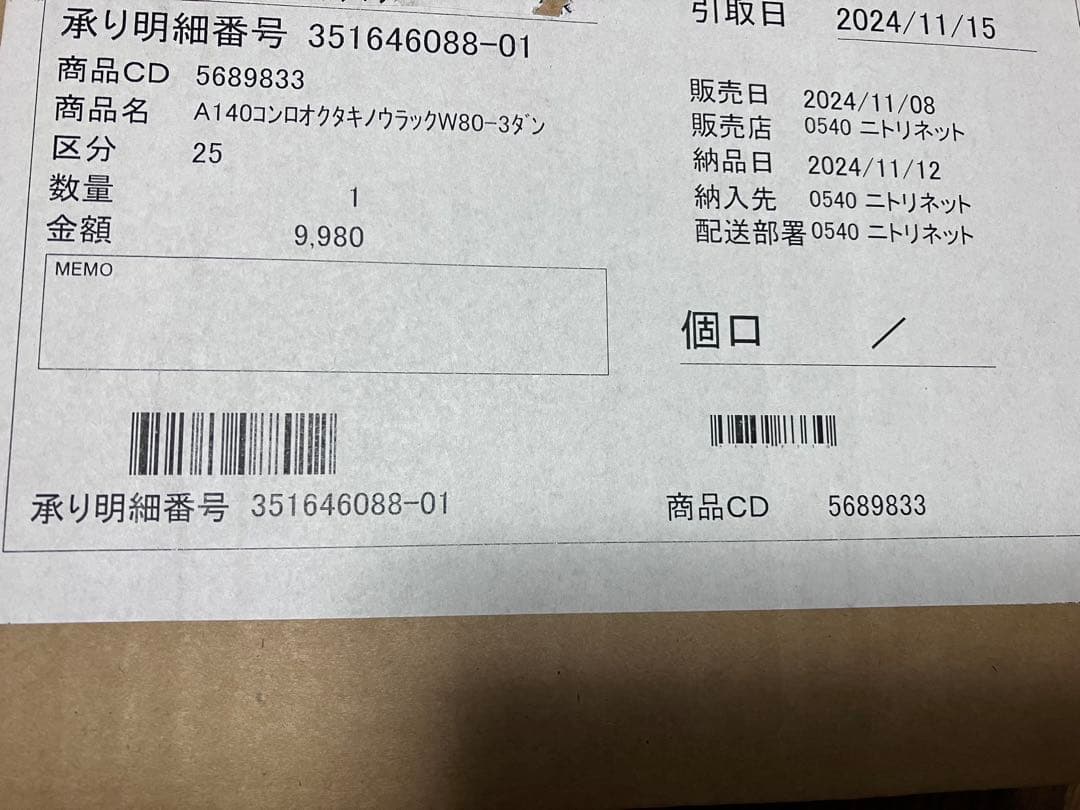 【新品未使用】ニトリ　9680円　コンロ奥多機能ラック (3段 幅80cm)