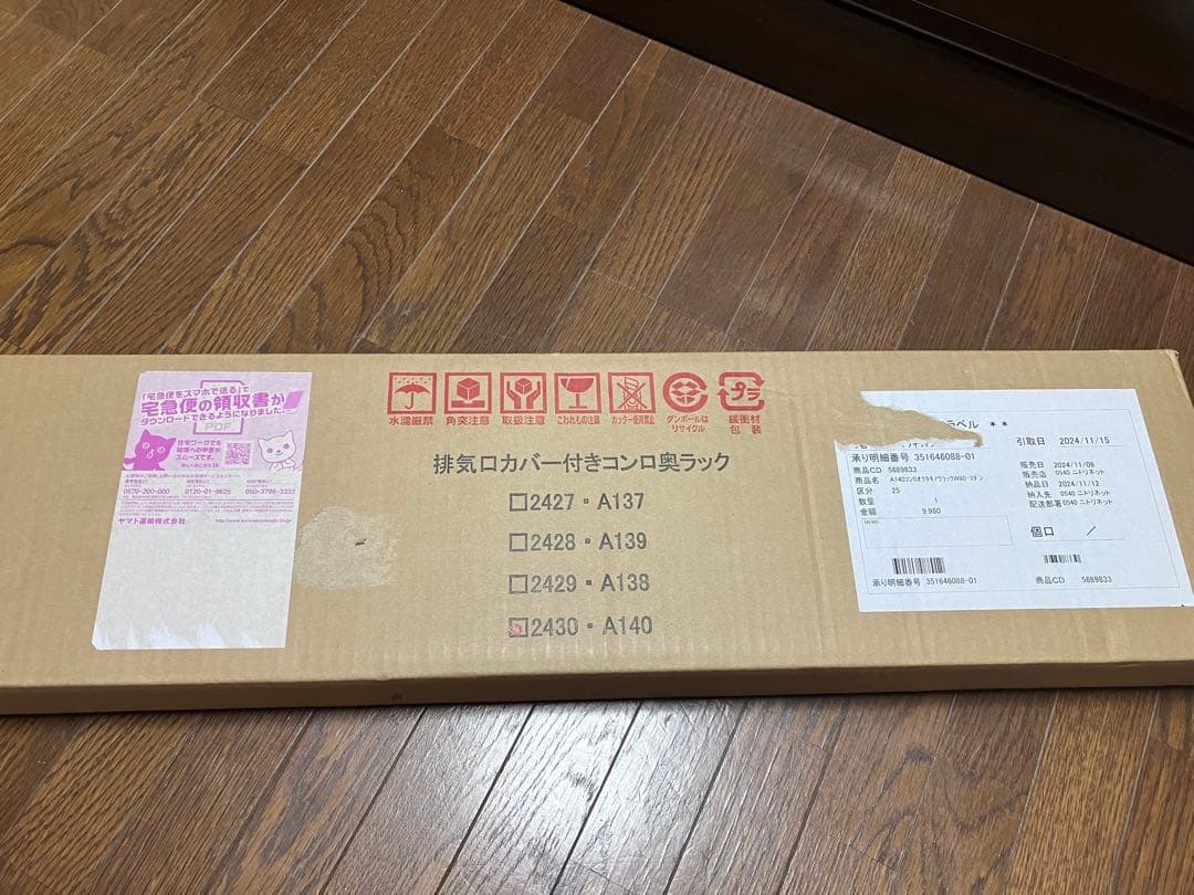 【新品未使用】ニトリ　9680円　コンロ奥多機能ラック (3段 幅80cm)