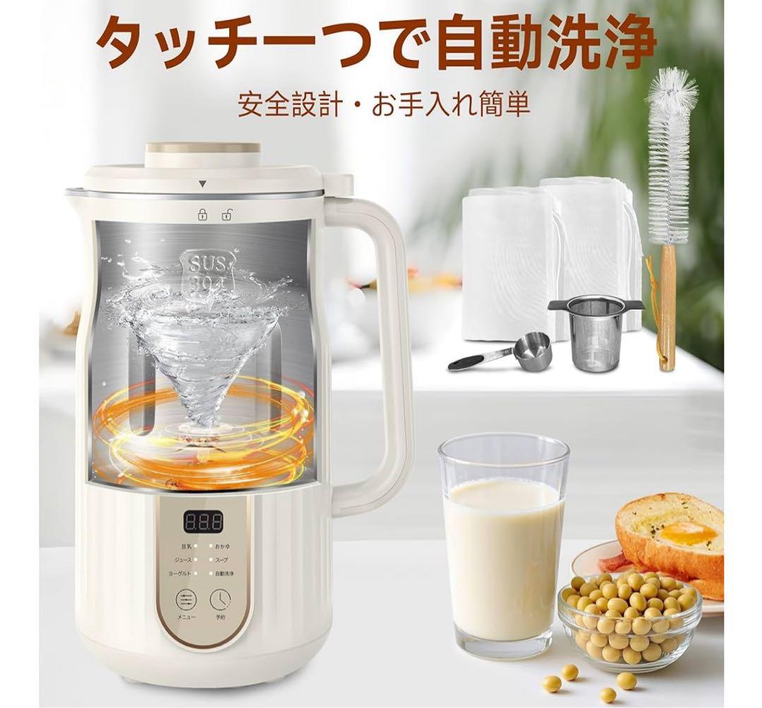 新品★話題の豆乳メーカー★多機能ジューサー 1000ml セルフクリーニング