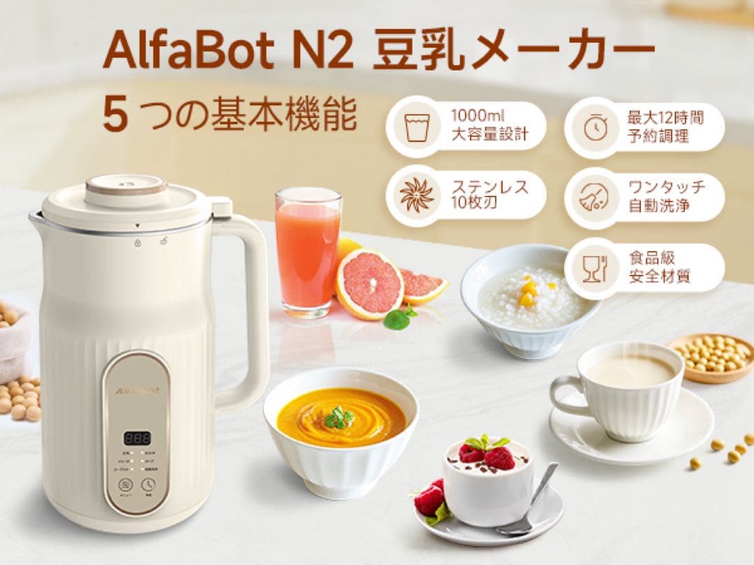 新品★話題の豆乳メーカー★多機能ジューサー 1000ml セルフクリーニング