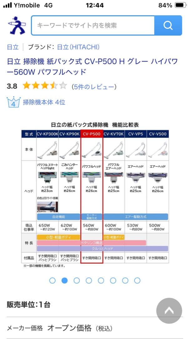 日立 掃除機 CV-P500 H グレー 560W