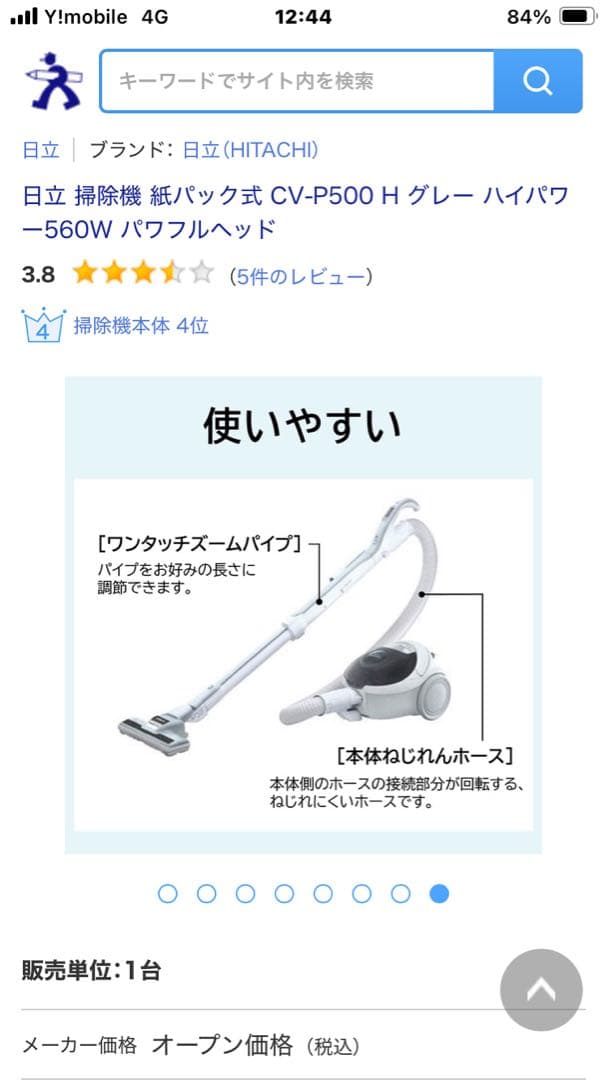 日立 掃除機 CV-P500 H グレー 560W