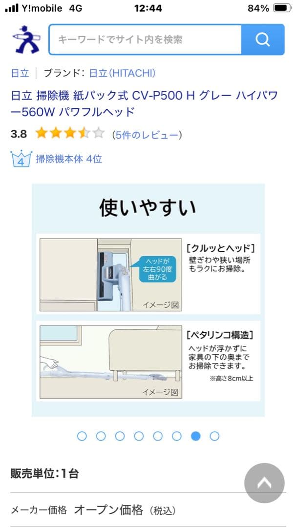 日立 掃除機 CV-P500 H グレー 560W