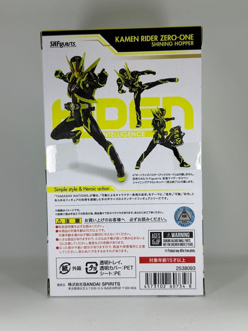 SHFiguarts仮面ライダーゼロワン シャイニングホッパー&アサルトホッパー