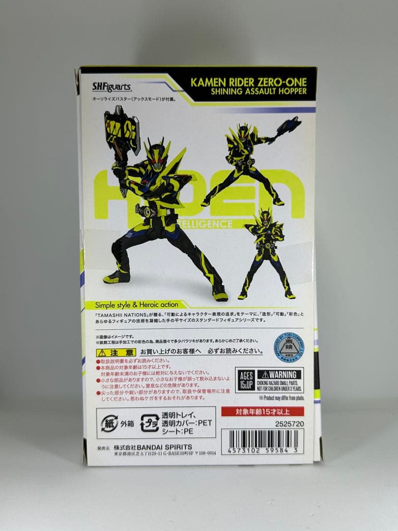 SHFiguarts仮面ライダーゼロワン シャイニングホッパー&アサルトホッパー