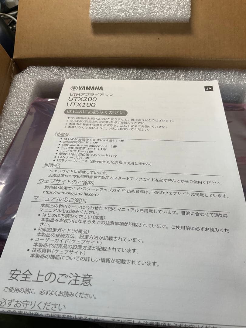 ルーター・ネットワーク機器 YAMAHA UTX100