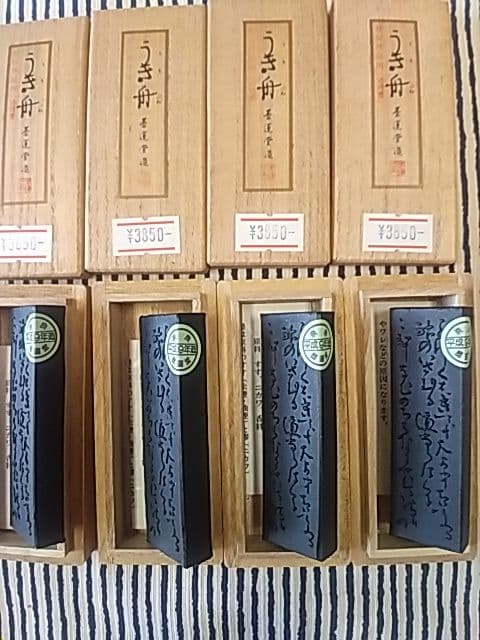 「うき舟」 仮名作品用4丁セット