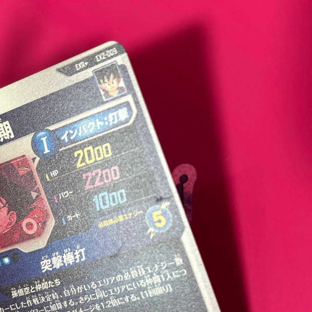 ドラゴンボール スーパーダイバーズ EX2-009 EXR 孫悟空 少年期