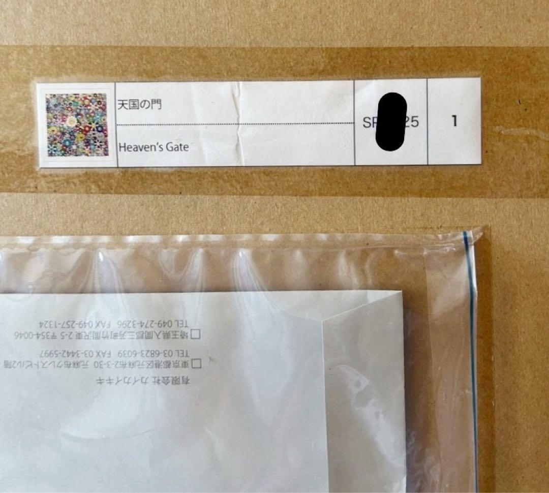 村上隆 版画 天国の門