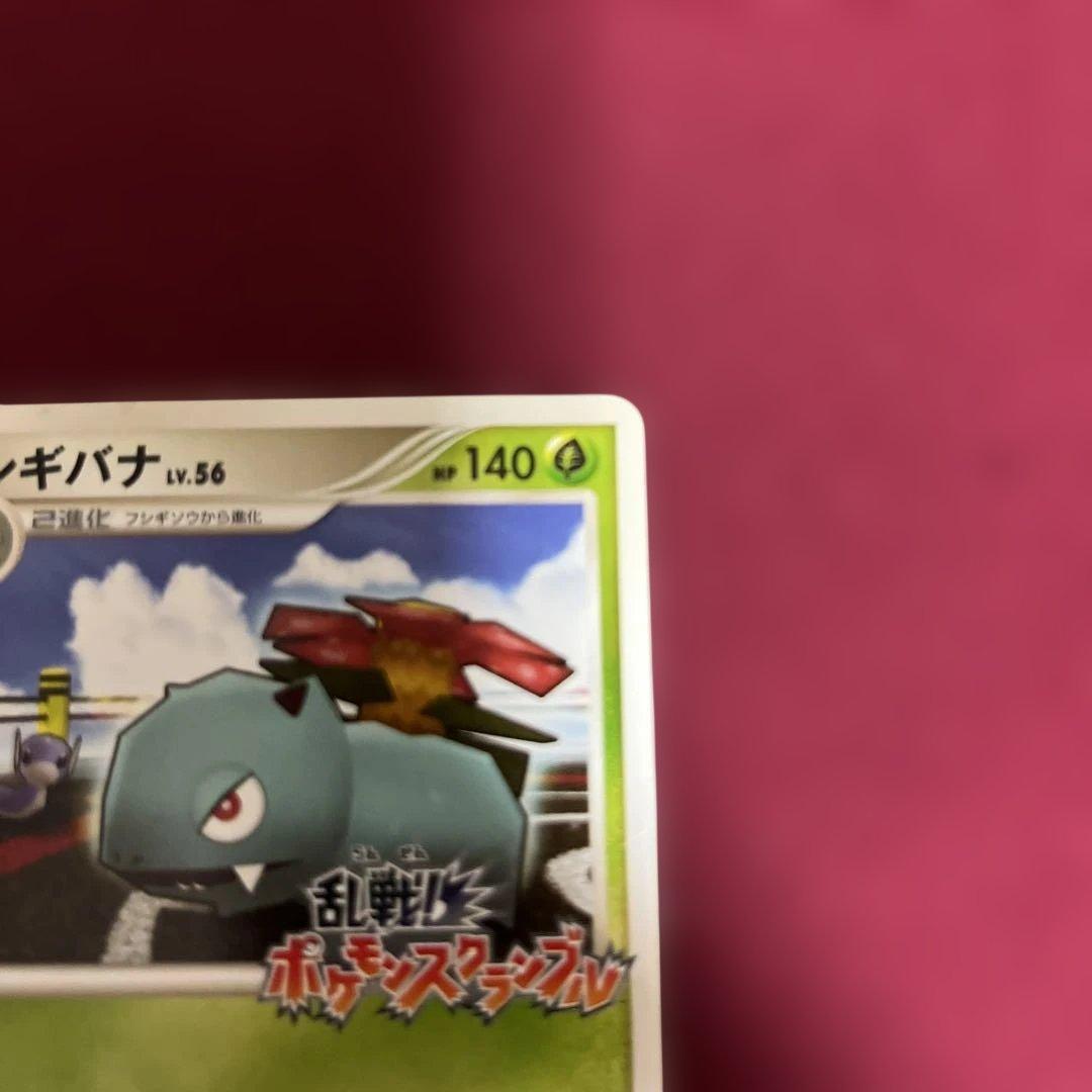 ポケモンカード 乱戦！ポケモンスクランブル フシギバナ　001/016