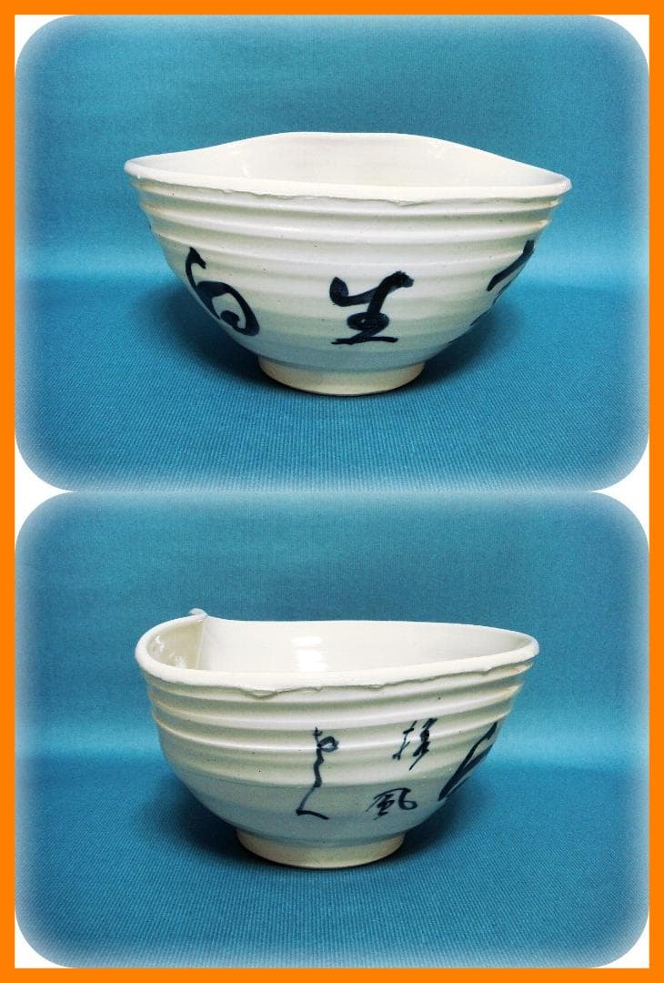 408『染付 片口 大鉢』　/骨董品 古美術 古玩 アンティーク