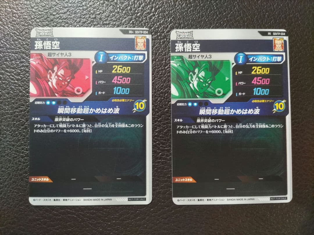 SDVTP-004 孫悟空 パラレル