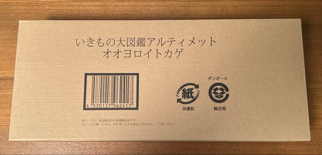 いきもの大図鑑アルティメット　オオヨロイトカゲ 〈輸送箱未開封〉