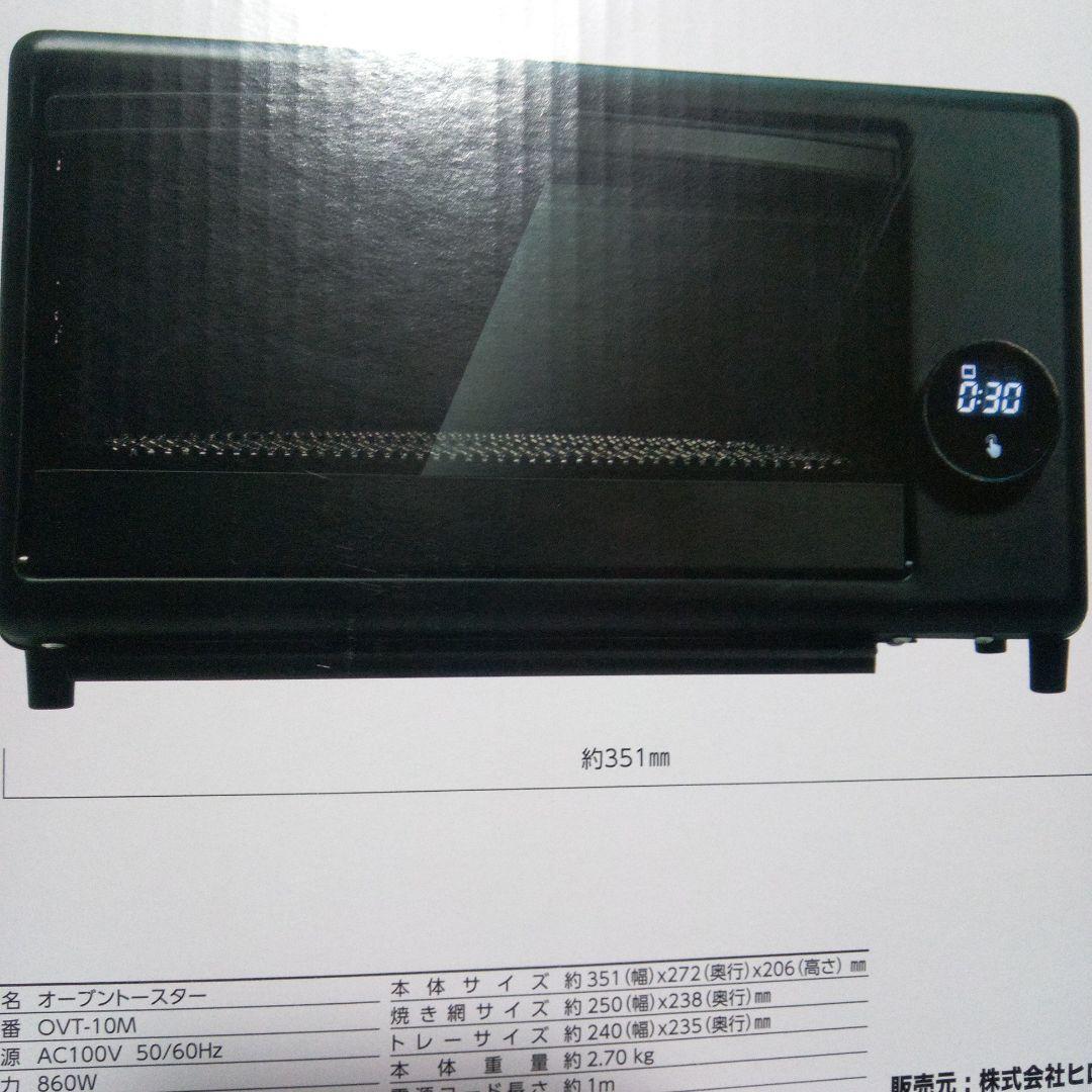 マイコン式　オーブントースター　新品、未使用