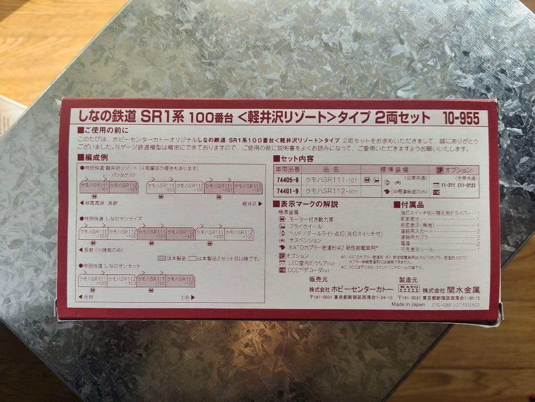 KATO しなの鉄道 SR1系 100番台 軽井沢リゾートタイプ 10-955