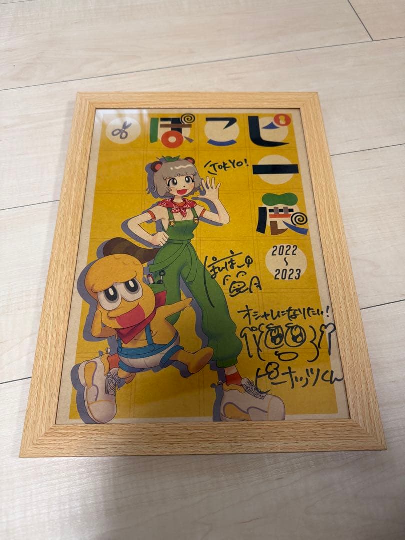 ぽこピー　直筆サイン入りポスターセット