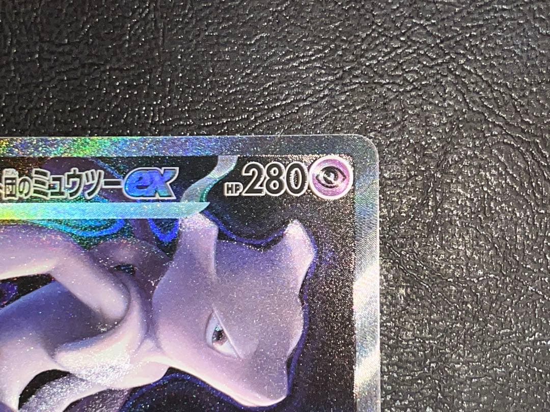 ロケット団のミュウツーex 237/193 SAR M2a MEGAドリームex