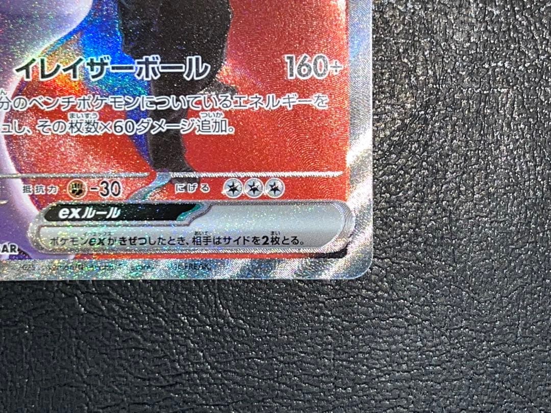 ロケット団のミュウツーex 237/193 SAR M2a MEGAドリームex