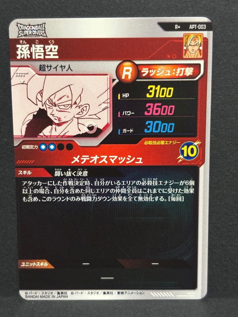 ドラゴンボール アドバンスパック 003 007 017 パラレル　孫悟空